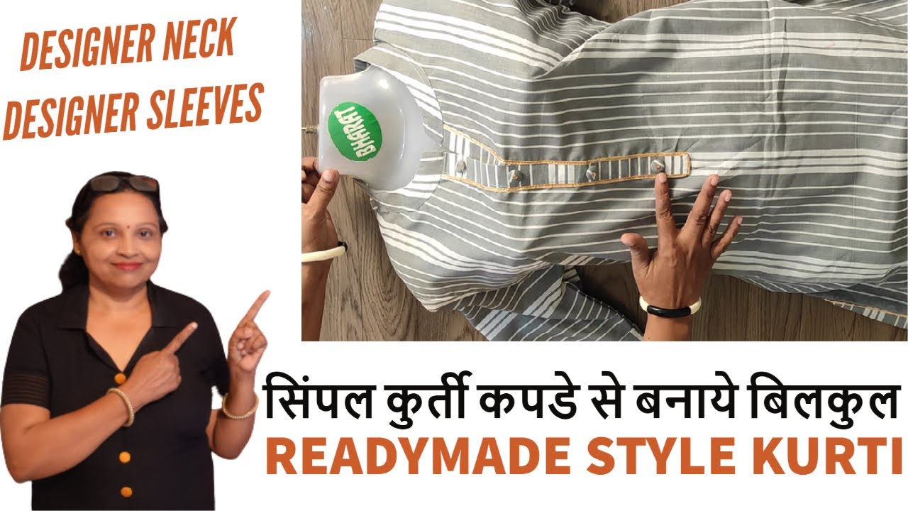 सिंपल कुर्ती  कपडे से बनाये बिलकुल READYMADE STYLE KURTI