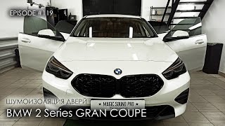 BMW 2 Series Gran Coupe | Шумоизоляция дверей  #magicsound_nt