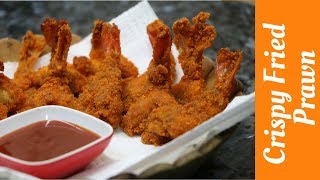 Crispy Fried Shrimp-Easy Crispy Fried Shrimp Recipe-How To Make Crispy Fried Shrimp Restaurant Style