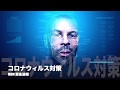 【現役医師が暴露するコロナウイルス対策】あまり知られていない予防策と免疫力を高めるメソッド！