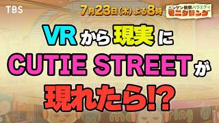 ニンゲン観察モニタリング★透明カラオケin沖縄！CUTIE STREETさぷらいずも！🈑