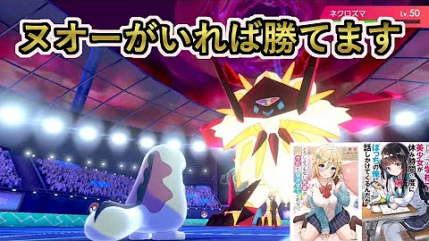 日食ネクロズマ