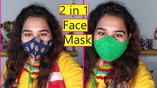 সহজ ভাবে নিজেই তৈরি করুন মাস্ক | 2 in 1 mask stitching | মুখের মাস্ক তৈরি |washable face mask |Mele|