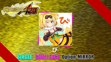 [DDR譜面動画]Dance Dance Revolution A20 び SINGLE CHALLENGE MIRROR