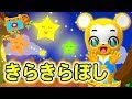 キッズ きらきらぼし こどものうた 童謡 手遊び ダンス Twinkle Twinkle Little Star Japanese Children S Song キッズ きらきらぼし こどものうた 童謡 手遊び ダンス Twinkle Twinkle Little Star Japanese Children S Song