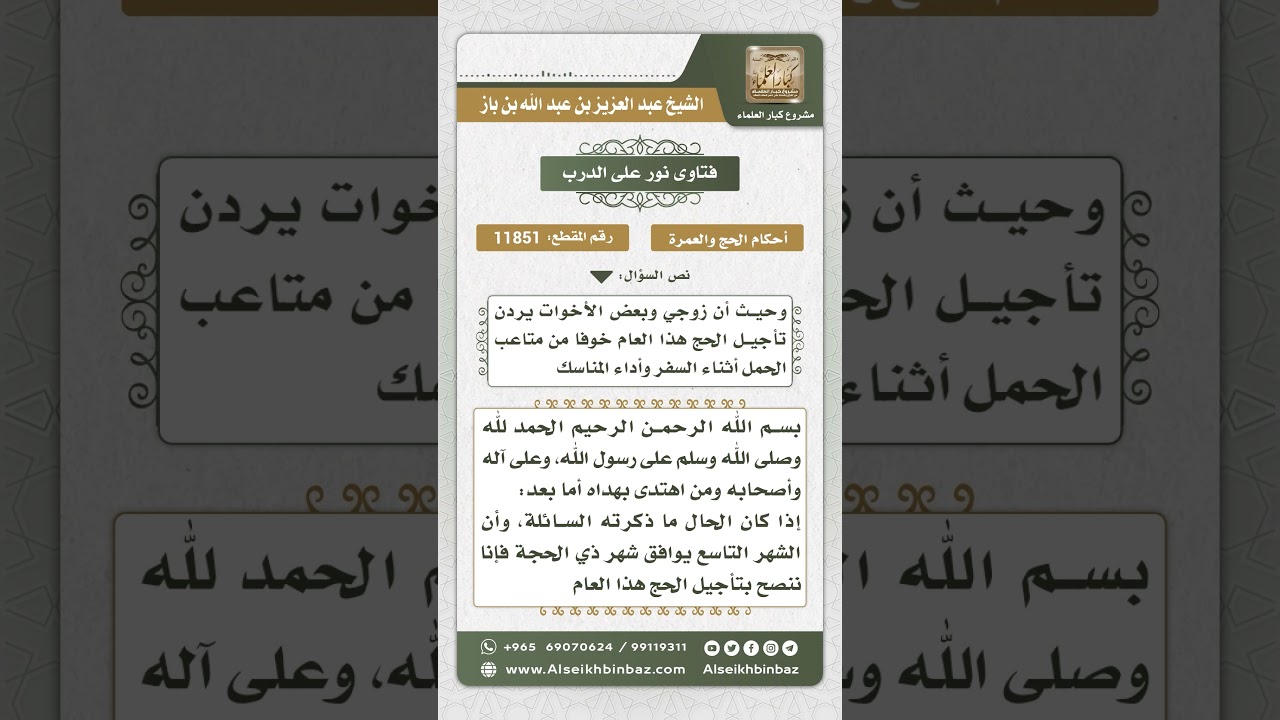 11851 - حكم حج الحامل التي يوافق ذي الحجة شهرها التاسع - نور على الدرب
