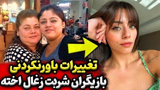 بازیگران سریال ترکی شربت زغال اخته و چهره آنها قبل از مشهور شدن بیوگرافی بازیگران شربت زغال اخته