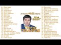 Тимур Темиров - Лучших 42 песни