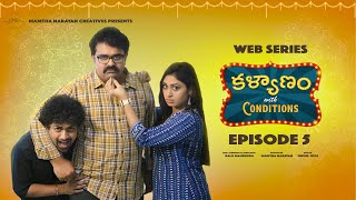 Kalyanam with Conditions |  Episode 5 | Telugu Web Series 2023 | Ft.  @mamthanarayan ​