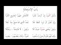 متن طيبة النشر -  سورة باب الاستعاذة - الشيخ ياسر المزروعي