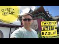 Шок! Необычный отель "Бреч" отдых в Украине 2020