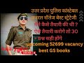 Uttar pradesh police upcoming 52699 police constable vacancy best strategy ll general knowledge strategy