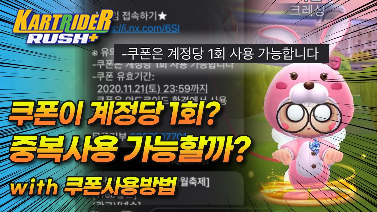 카러플 쿠폰 계정당 1회? 중복사용 가능할까? with 쿠폰사용법