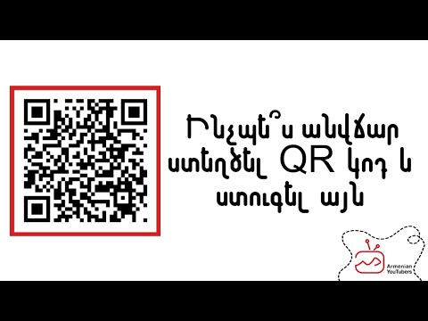 Video: Ինչպե՞ս կարող եմ ստանալ QR կոդ Okta հաշվի համար: