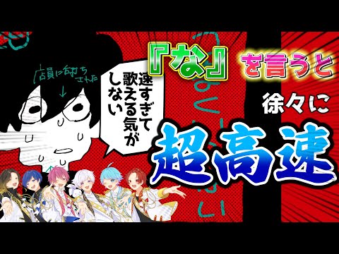 【なにやってもうまくいかない】実力派歌い手に「な」というたびに加速するなにやってもうまくいかないを歌わせてみたｗｗｗｗｗｗ【歌ってみた】【meiyo】