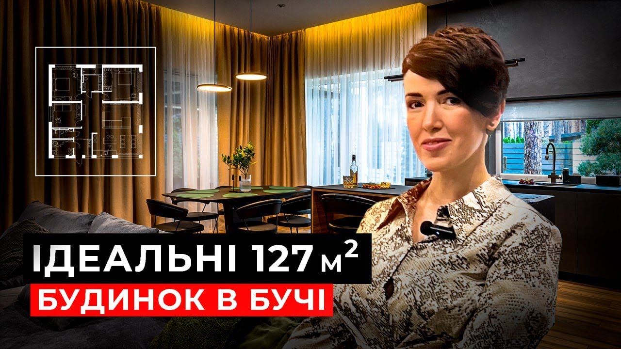 ДИЗАЙН ІНТЕРЬЄРУ БУДИНКУ В БУЧІ 127 м2 | Проект в БУЧІ | Сучасні рішення для вашого інтерьєру
