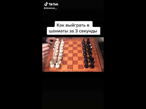 Как Легко Выиграть В Шахматы