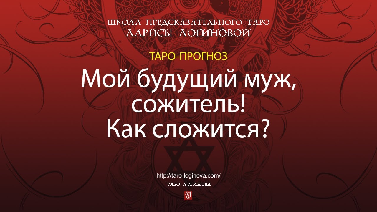 Мой будущий муж, сожитель! Как сложится? - YouTube