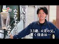【トラック人生1本道】#26 グローリーIST株式会社 ~「人生、なるようになる」~