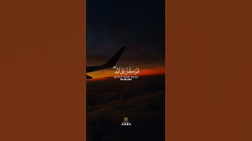 فتوكل على الله إنك على الحق المبين | [ سورة النمل: 79] | إسلام صبحي