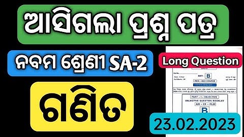 9th class sa2 exam math long question paper 2022-23|class9 sa2 exam math long question paper 2022-23