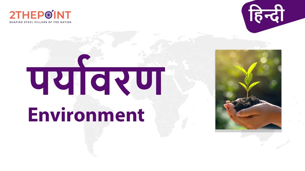 Environment I India Year Book I Hindi Medium