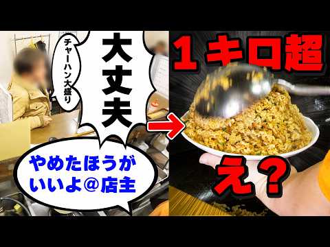 店主の忠告をスルーしたお客さんが終わった瞬間【デカ盛り特集】