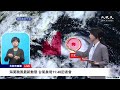 【9/2 直播】海葵颱風最新動態 台氣象局11:40記者會 | 台灣大紀元時報