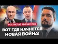 ⚡️МУРЗАГУЛОВ: Танки УЖЕ ПОД Польшей. Путин ГОТОВИТ УКАЗ. Калининград возьмут в ОСАДУ?