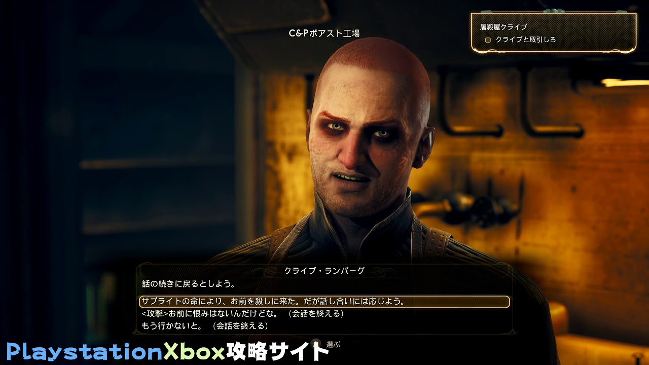 アウター ワールド サイドクエスト 屠殺屋クライブ Slaugterhouse Clive Youtube アウター ワールド サイドクエスト 屠殺屋クライブ Slaugterhouse Clive Youtube
