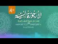 الأرجوزة الس نية مسرع في سيرة خير البرية أداء ظفر النتيفات نظم الشيخ الأمين موافقي