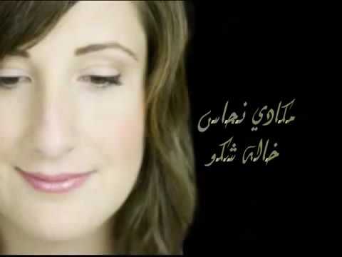 أروع الصوت مكادي نحاس خالة شكو