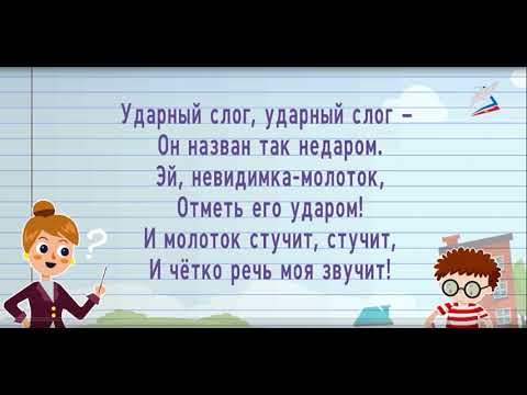 Тема  урока "Ударение", упр 1 стр. 39