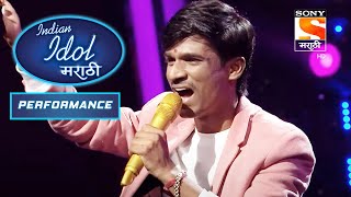 Indian Idol Marathi - इंडियन आयडल मराठी - Episode 12 - Performance 3