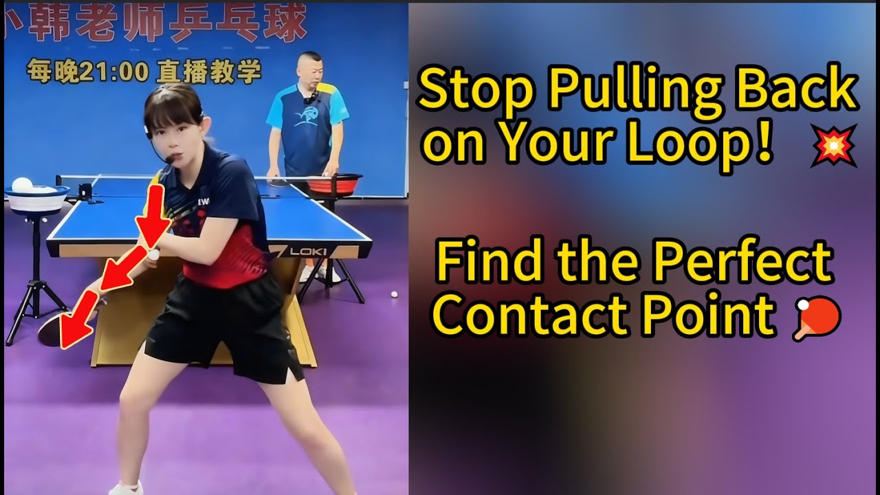 💥Перестаньте тянуть назад | Найдите идеальную точку контакта 🏓 ✅