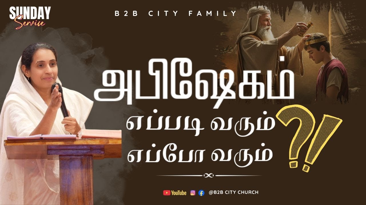 Sunday Service | JAN 18 | B2B CITY FAMILY | PR.JABEZ  | PR. ANITA JABEZ |  