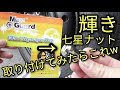 【輝き】アルトにMaxGuard七星型ロックナット取り付けてみた