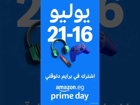 يوم أمازون برايم يبدأ من 16 21 يوليو