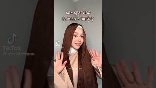 Как красиво завязать Шейлу 🤎 /Хиджаб/ Платок  #hijabtutorial