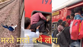 •कीड़े मकोड़े की तरह ट्रेन में कर रहे हैं सफर• Bihar Sampark Kranti Express Train Journey