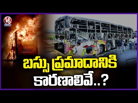 These Are Reasons For Kurnool Bus Incident | V6 News - V6NEWSTELUGU