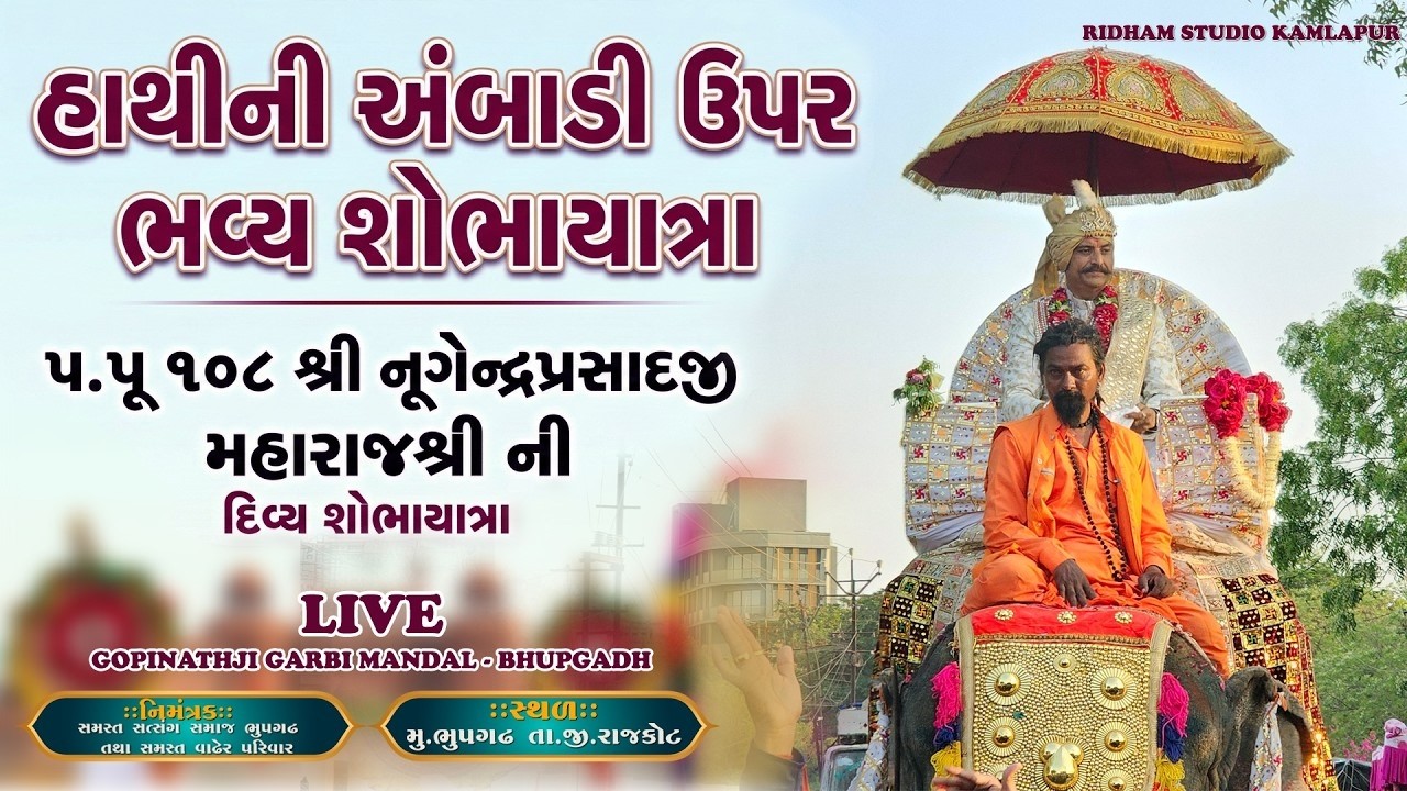 LIVE | Shobha Yatra | H.H. 108 Nrigendraprasadji Maharajshri | Patotsav | Bhupgadh | SHIKSHA TV