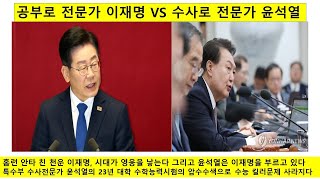 실시간 37호 홈런 안타친 천운 이재명, 시대가 영웅을 낳는다,  윤석열은 이재명을 부르고 있다, 특수부 출…