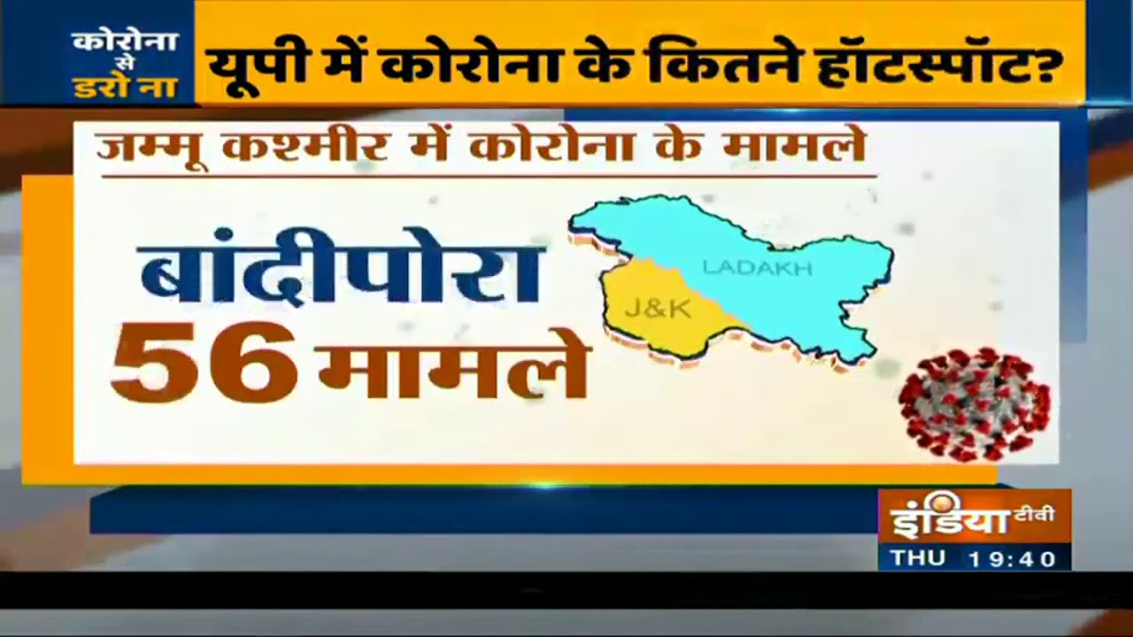 Noida में तीन साल की बच्ची कोरोना पॉजिटिव, जानें यूपी में कोरोना के कितने हॉटस्पॉट?