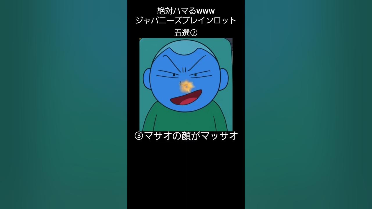 絶対ハマるwwwジャパニーズブレインロット五選⑦ #イタリアンブレインロット