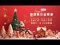 【LIVE直播】12/30 台北101夢想舞台音樂會｜12/2-12/30每周六日 14:00｜三立新聞網 SETN.com