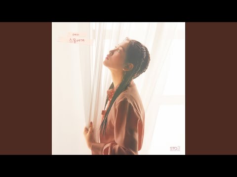 스물에게 Dear Diary (Instrumental)