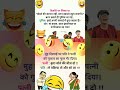 हंसी का फौवारा मजेदार चुटकुले / fountain of laughter funny jokes #funny #jokes