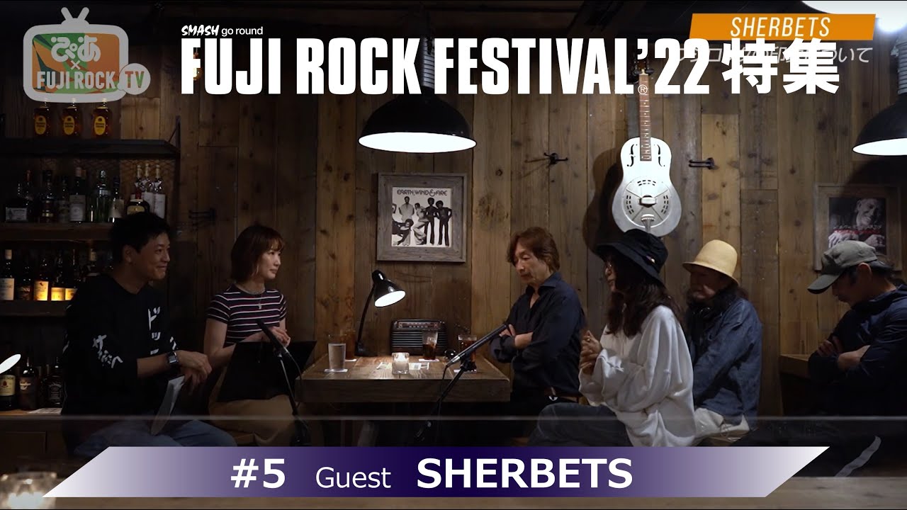 ぴあ×FUJI ROCK TV '22』#5 SHERBETS 前編 - YouTube