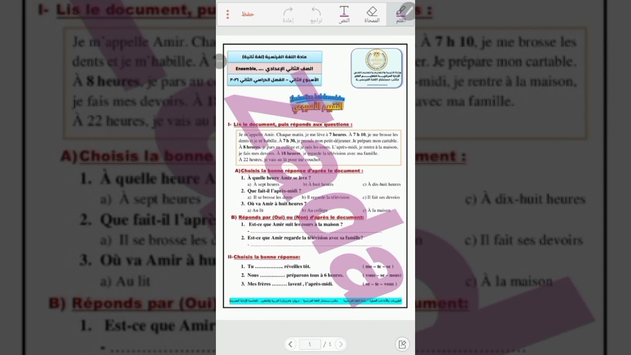 حل تقييم الاسبوع الثاني للصف الثاني الاعدادي ترم ثاني ٢٠٢٦